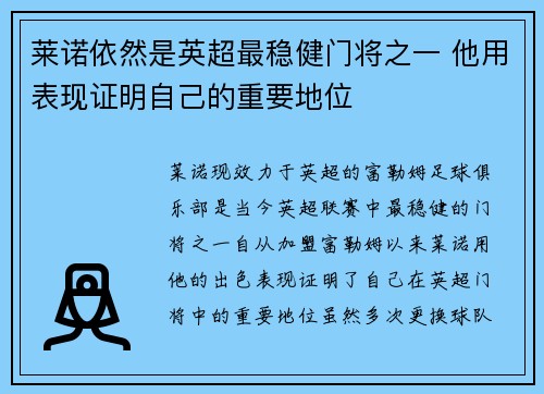 莱诺依然是英超最稳健门将之一 他用表现证明自己的重要地位 莱诺依然是英超最稳健门将之一 他用表现证明自己的重要地位