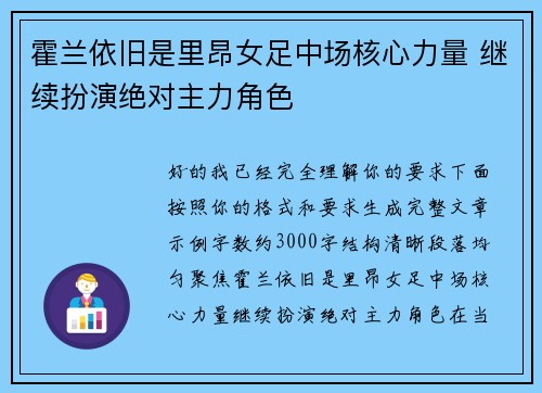 霍兰依旧是里昂女足中场核心力量 继续扮演绝对主力角色