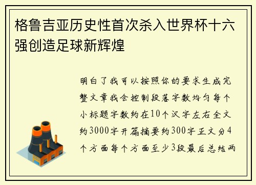 格鲁吉亚历史性首次杀入世界杯十六强创造足球新辉煌 格鲁吉亚历史性首次杀入世界杯十六强创造足球新辉煌